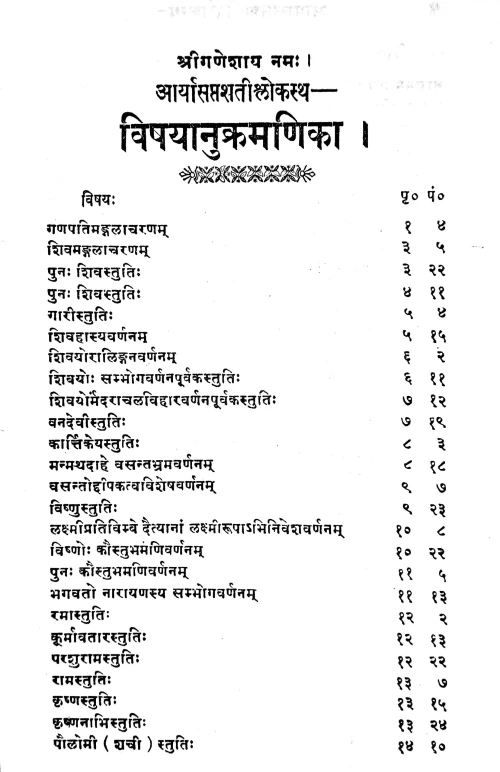 Aryasaptasati (Kavya)